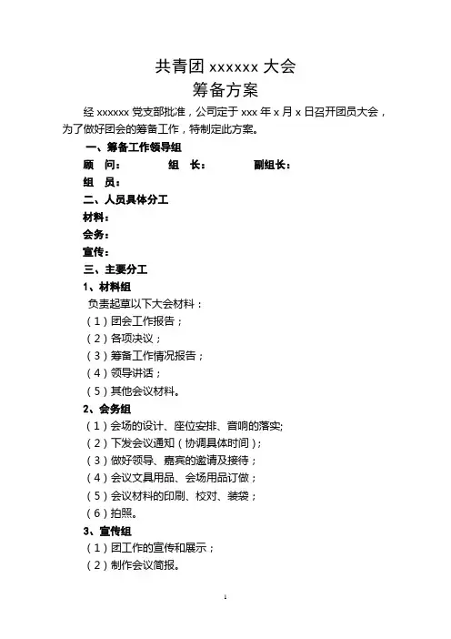 xxxxxx团员大会资料