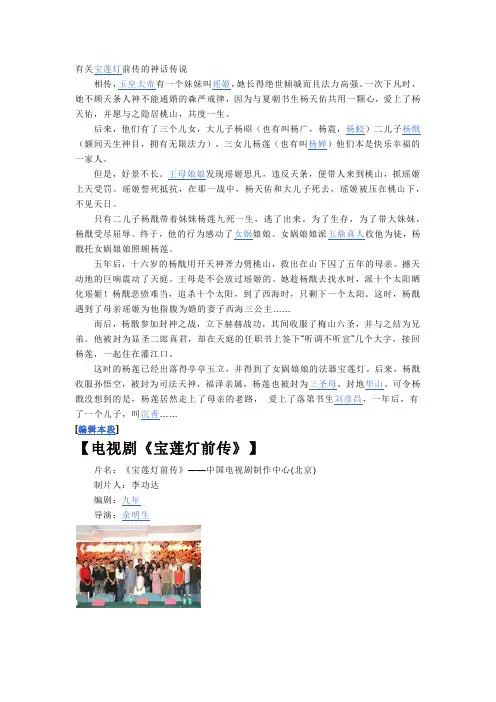 有关宝莲灯前传的神话传说