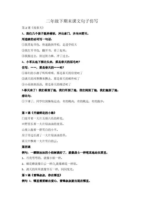 统编版语文二年级下期末复习课文句子仿写