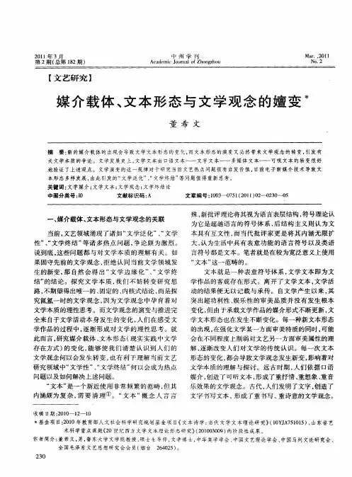 媒介载体、文本形态与文学观念的嬗变