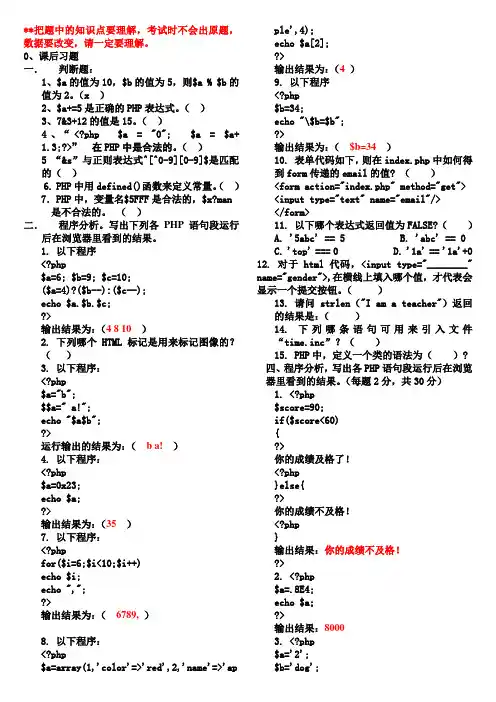 php复习要点