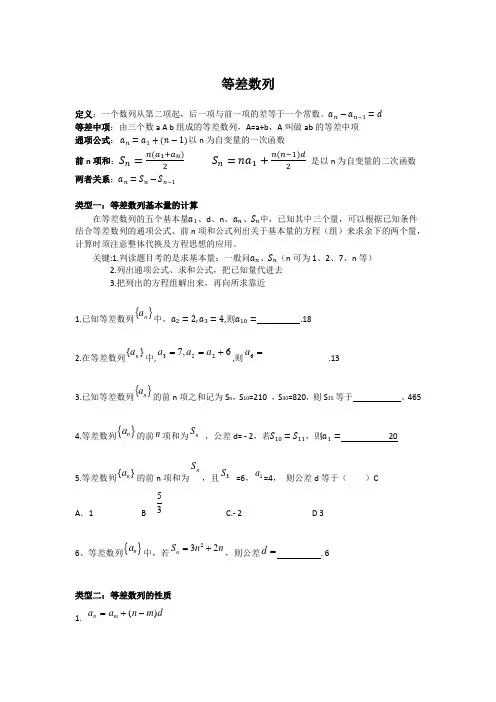 超全等差数列基础知识总结(求基本量、性质、最值)