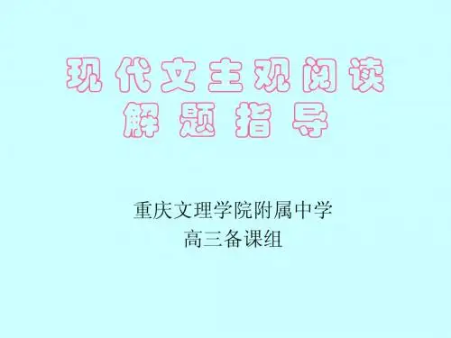 现代文大阅读训练2
