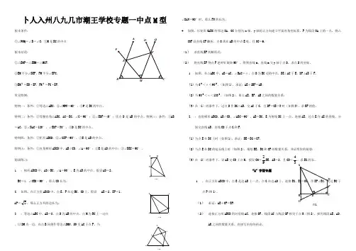 中考数学专题训练专题一几何题型中点M型试题