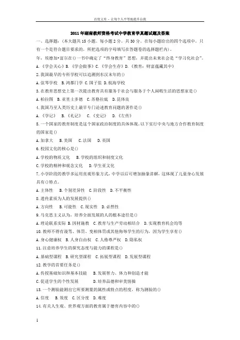 历年真题(教育学0411年_教育心理学07到11年)