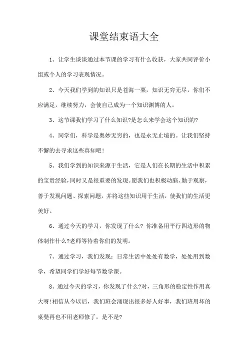 课堂结束语大全1
