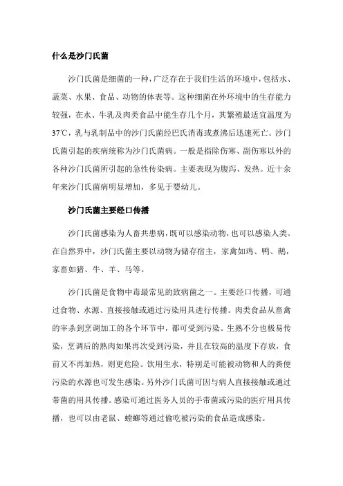 沙门氏菌