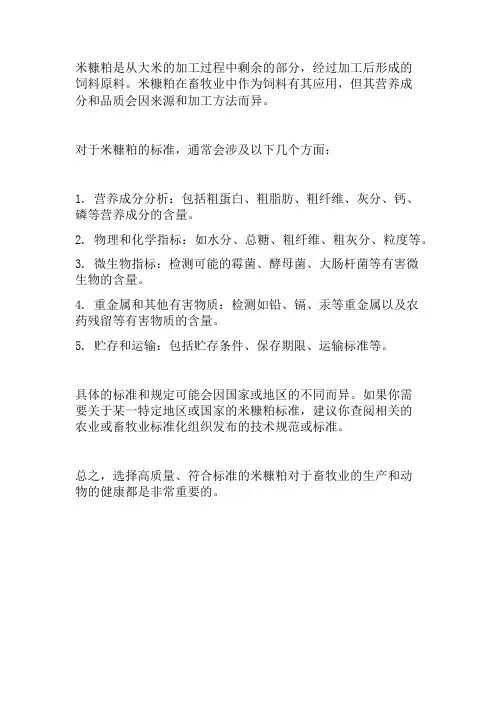 米糠粕 标准