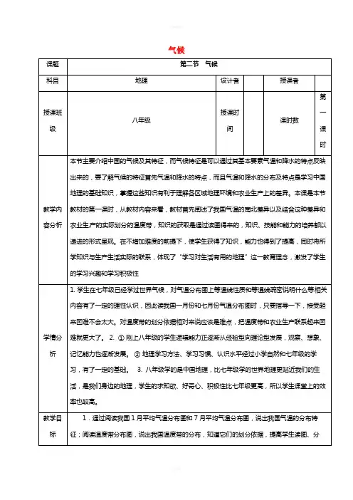 八年级地理上册 2_2 气候教案(1) 新人教版