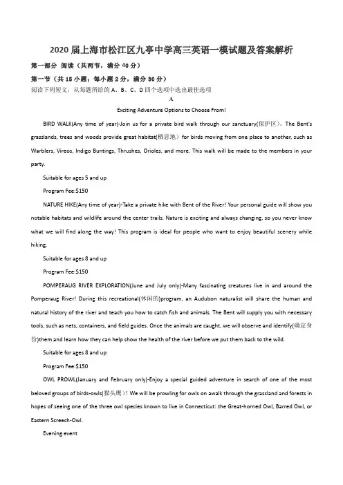 2020届上海市松江区九亭中学高三英语一模试题及答案解析