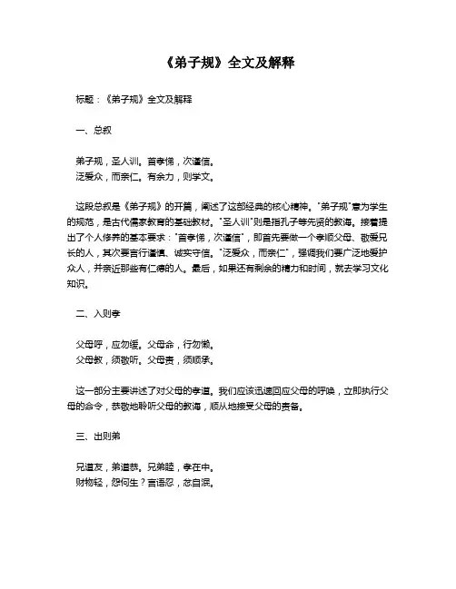 《弟子规》全文及解释
