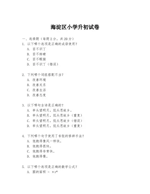 海淀区小学升初试卷