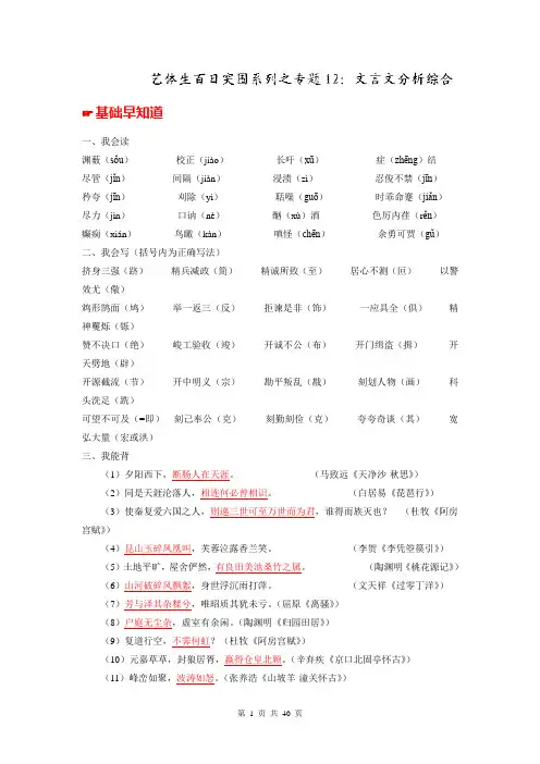 2014年高考语文备考艺体生文化课百题突围系列-专题12 文言文分析综合-(教师版)