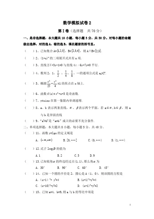 高职对口升学数学模拟试卷之二(含答案)