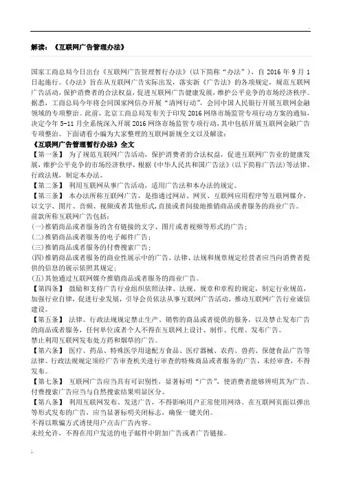 互联网广告法规