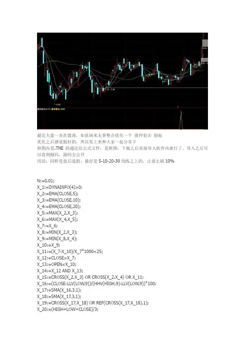 轻松涨停狙击通达信指标公式源码