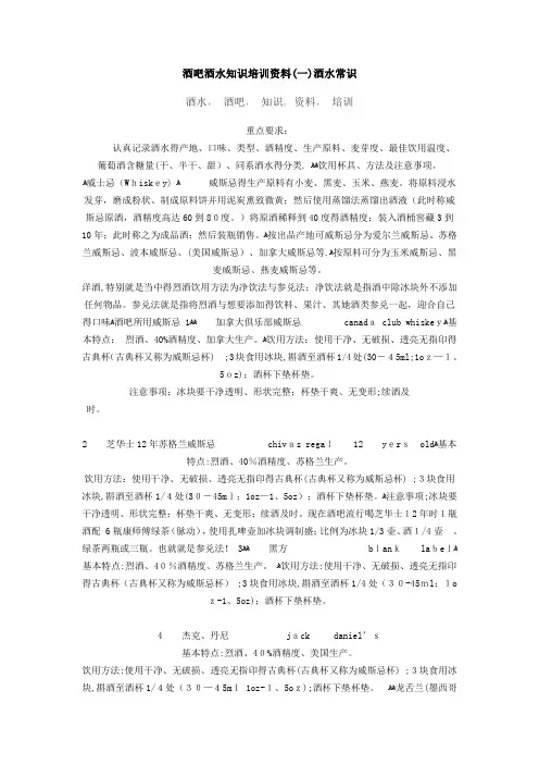 酒吧酒水知识培训资料(一)酒水常识