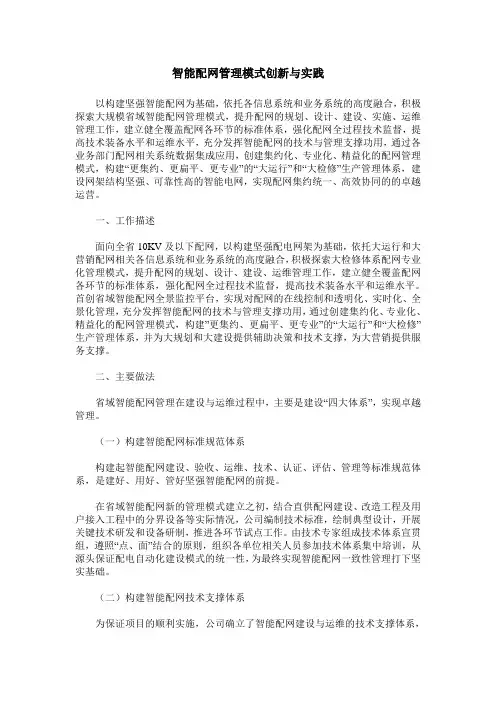 智能配网管理模式创新与实践