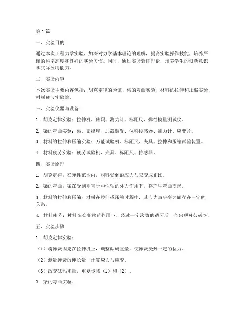 工程力学实验实践报告(2篇)