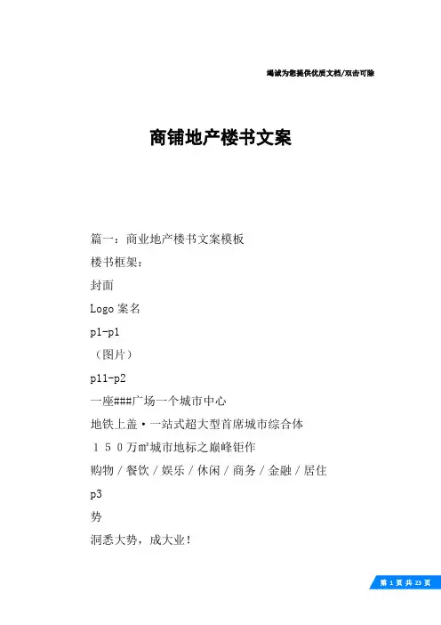 商铺地产楼书文案