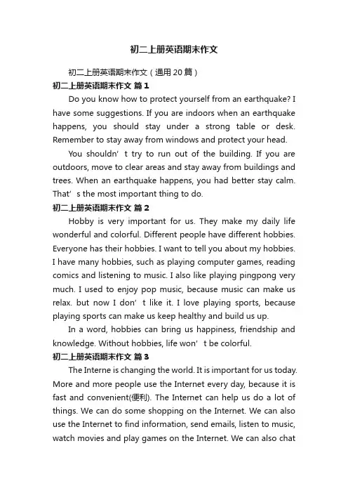 初二上册英语期末作文