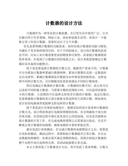 计数器的设计方法