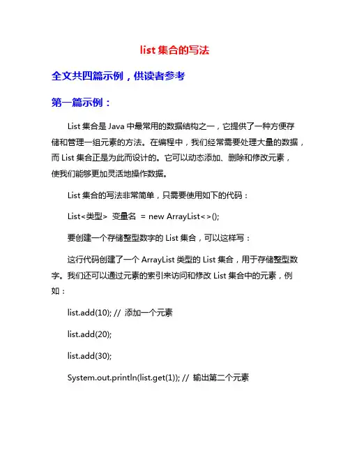 list集合的写法