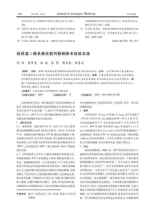 经尿道2微米激光前列腺剜除术经验总结