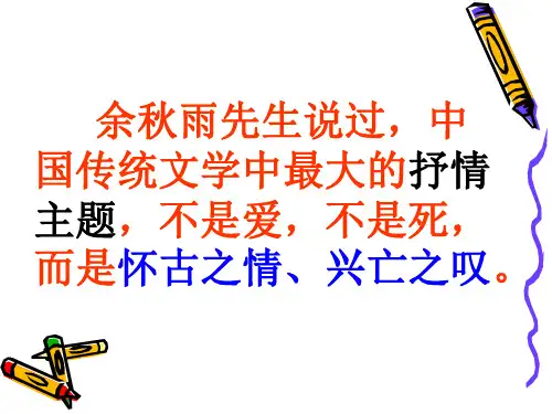 古代诗歌鉴赏怀古诗