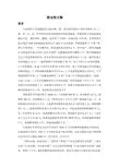 大连海洋大学校史馆文稿