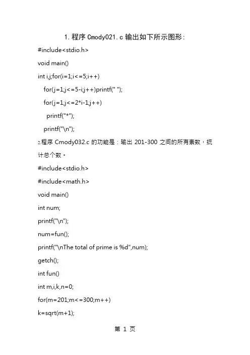全国计算机二级C语言操作题题库