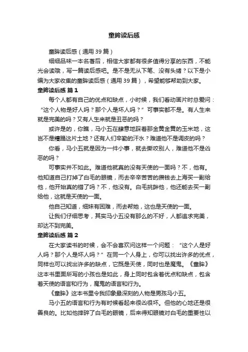 童眸读后感