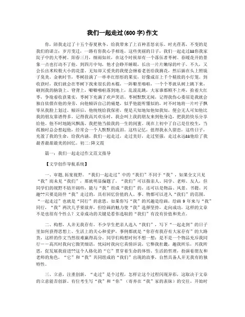 我们一起走过(600字)作文