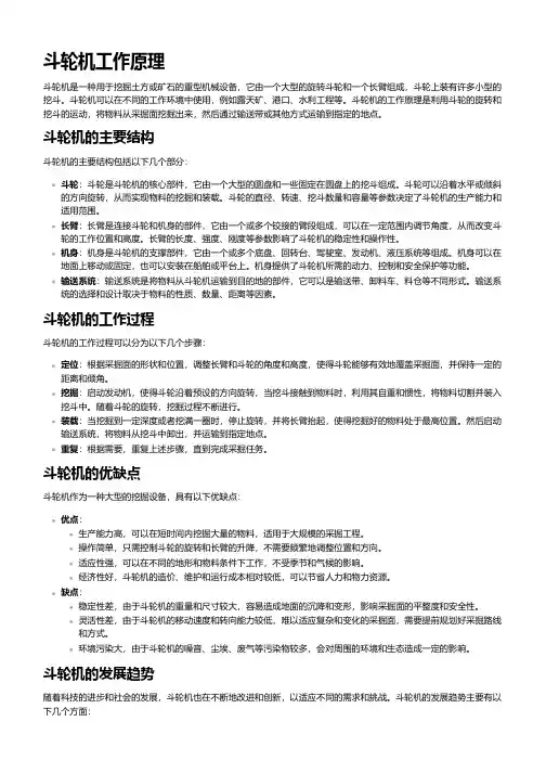 斗轮机工作原理