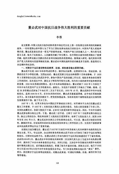 董必武对中国抗日战争伟大胜利的重要贡献