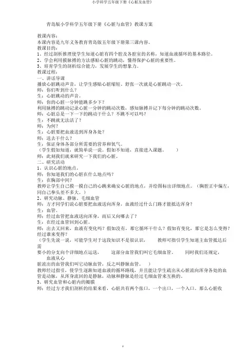 小学科学五年级下册《心脏及血管》