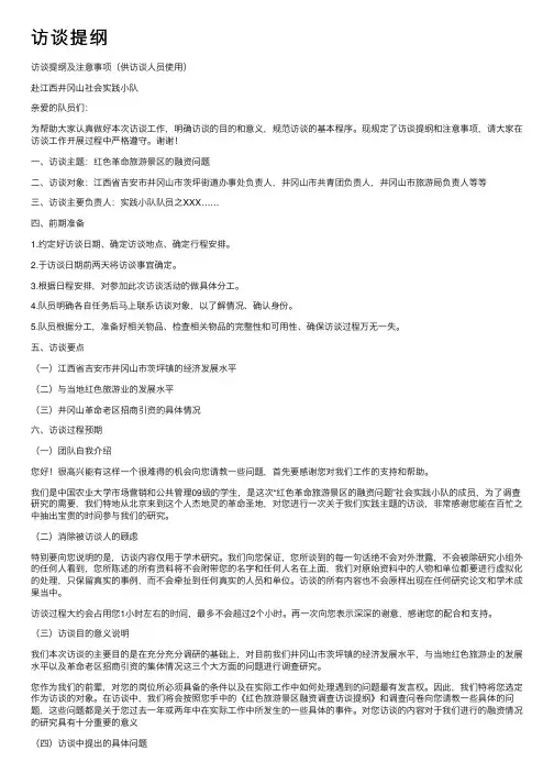 访谈提纲——精选推荐