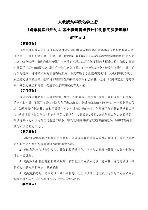 2024新人教版九年级化学上册第五单元 跨学科实践活动四教学设计