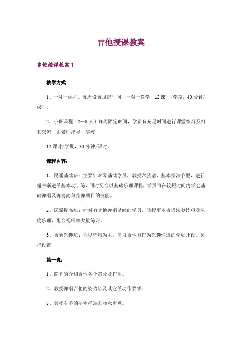 吉他授课教案