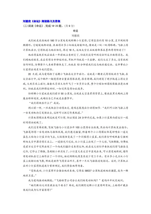 刘慈欣《命运》阅读练习及答案