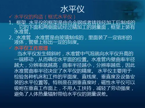 水平仪使用PowerPoint 演示文稿