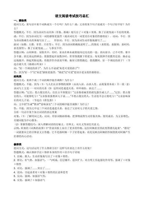 初中语文阅读理解答题技巧汇总