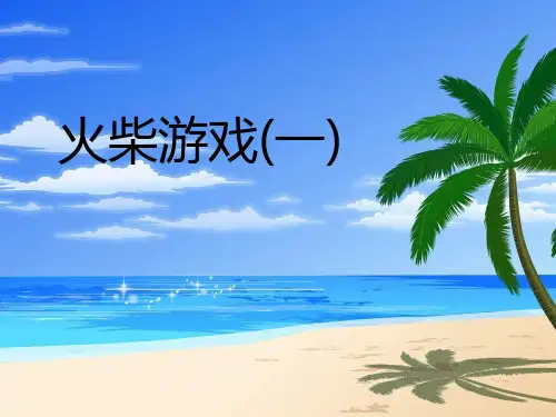 只移动一根火柴,使等式成立,你家孩子会做吗？——火柴游戏