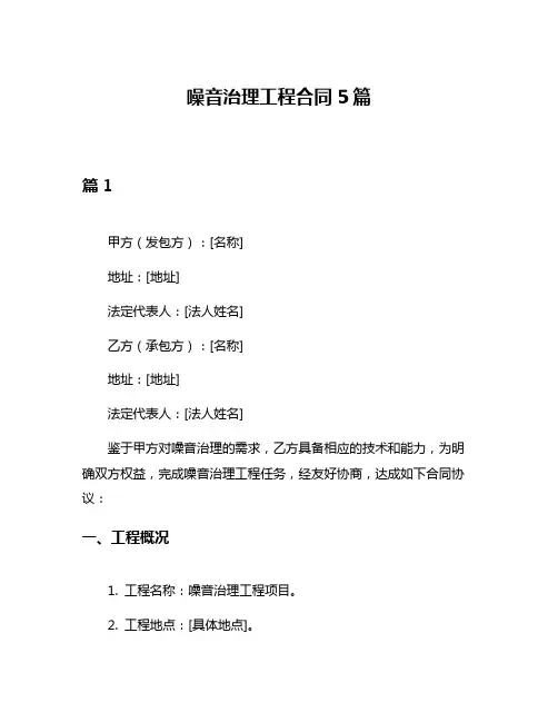 噪音治理工程合同5篇