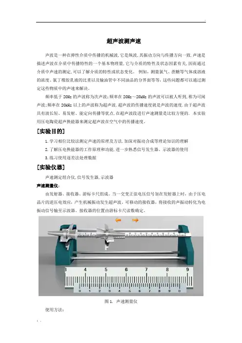 超声波测声速 (2)
