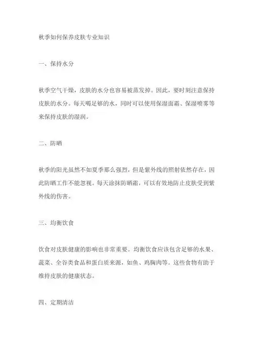 秋季如何保养皮肤专业知识
