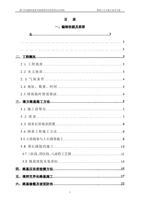 路基分部工程开工报告