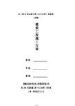 导流洞回填灌浆方案