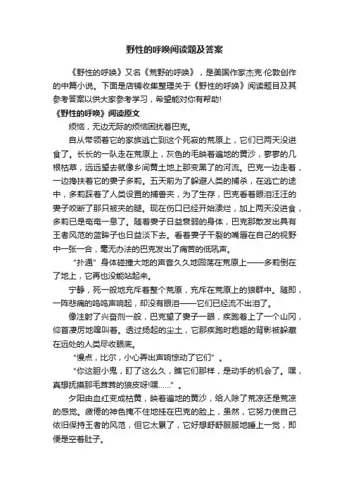 野性的呼唤阅读题及答案
