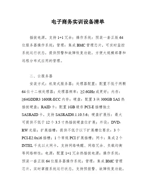 电子商务实训设备清单